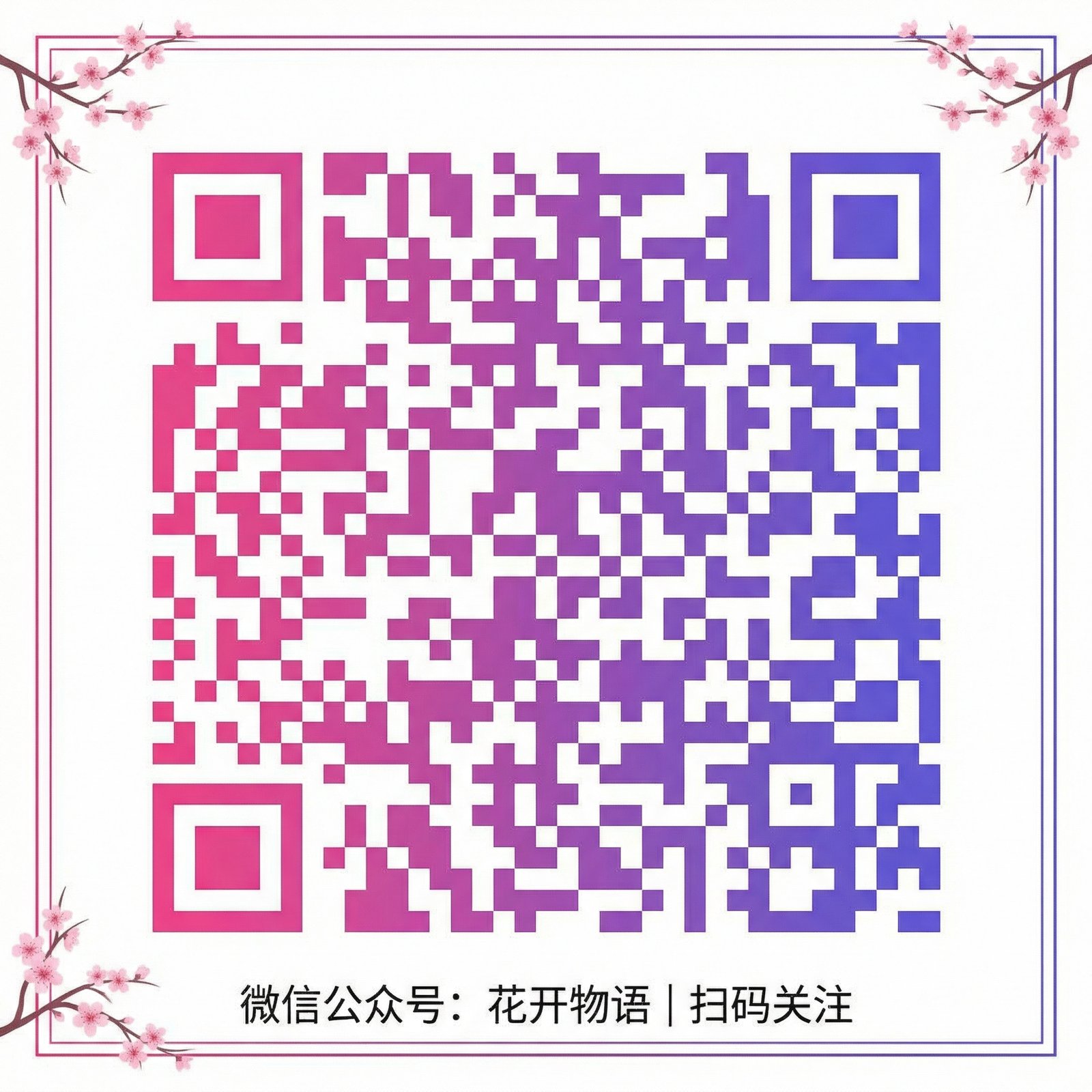 AI换脸公众号二维码